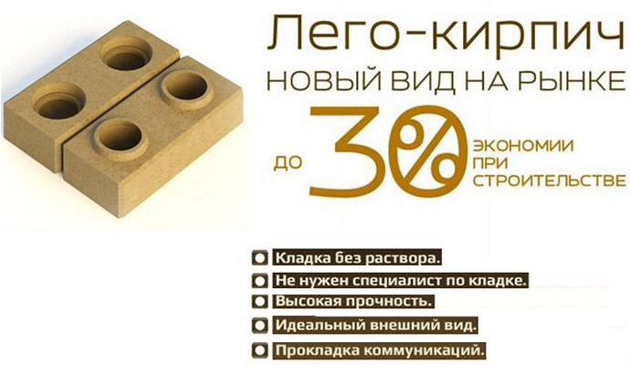 Преимущества лего-кирпича