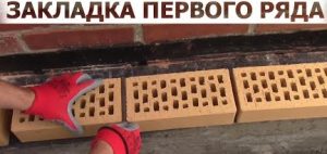 Закладка первого ряда