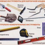 Инструменты для кладки кирпича